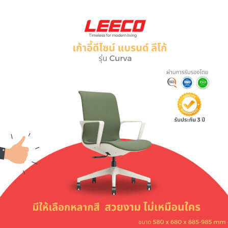 เก้าอี้ทำงาน LEECO CURVA เขียว_1